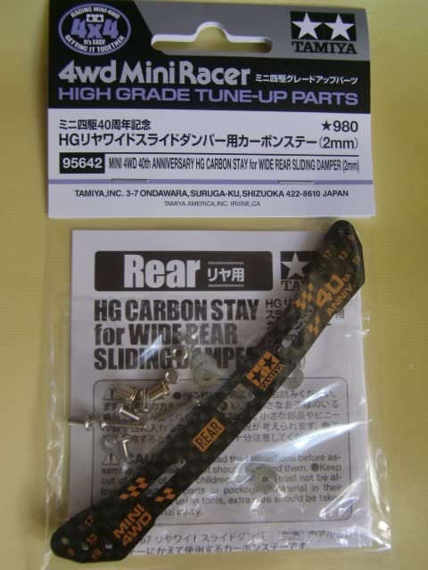 ミニ四駆　リヤワイドスライドダンパー用カーボンステー（2mm）　10個セット タミヤ ミニ四駆特別企画 HG リヤワイドスライドダンパー用カーボン
