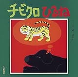 チビクロひるね