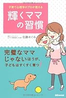  Parenthood Psychology Professionally Teach Sparkling Mom's Customs 4860635116 Book Cover