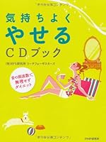 気持ちよくやせるCDブック 456979842X Book Cover