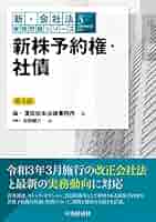 【裁断済み】新株予約権ハンドブック(第3版) 裁断済み】新株予約権ハンドブック(第3版) - メルカリ
