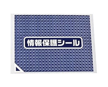 プライバシー保護シール　★オマケ Amazon.co.jp: 目隠しシール 個人情報保護シール 貼り直せる簡易