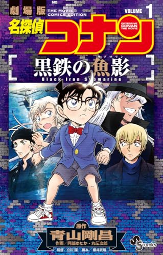 【匿名配送・帯付多数】劇場版　名探偵コナン　漫画　コナン検定　ダヴィンチ 匿名配送・帯付多数】劇場版 名探偵コナン 漫画 コナン検定 ダ