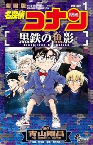 名探偵コナン ハロウィンの花嫁 (1) (少年サンデーコミックス) | 青山