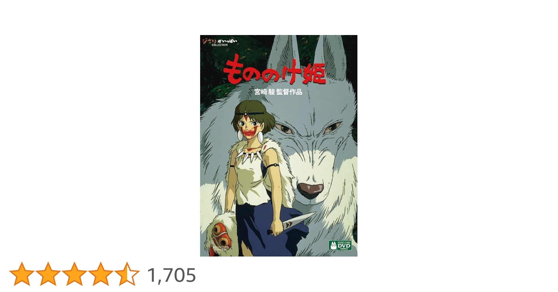 Amazon.co.jp: もののけ姫 [DVD] : 宮崎駿: DVD