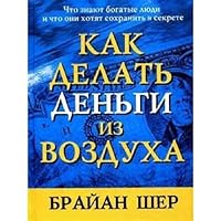 Kak delat dengi iz vozduha 9854832252 Book Cover