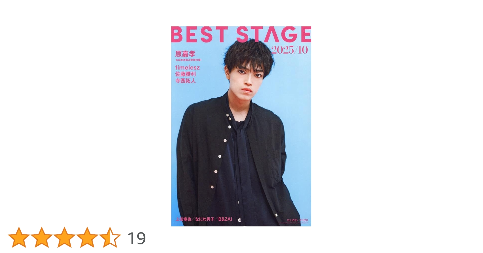 BEST STAGE 2025年10月号 BEST STAGE(ベストステージ) 2025年 10 月号【表紙: 原嘉孝（timelesz