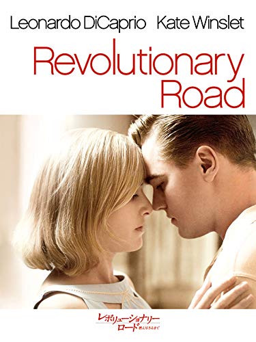 レボリューショナリー・ロード/燃え尽きるまで (字幕版)