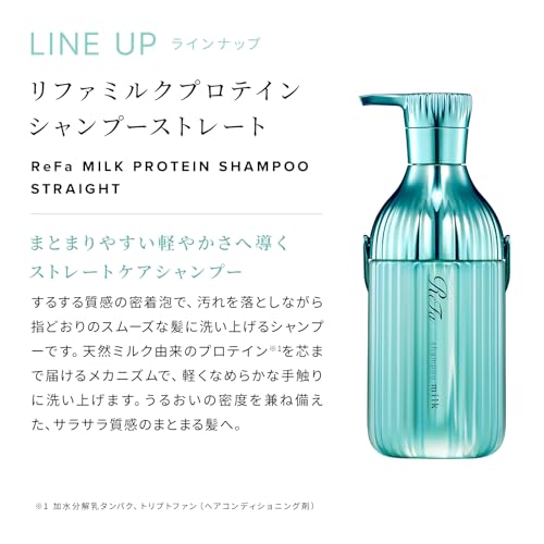 リファ ミルクプロテイン トリートメント詰替え2点セット (ストレート)