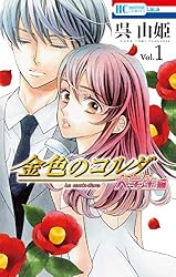 Amazon.co.jp: 金色のコルダ 大学生編 3 (花とゆめコミックス) eBook