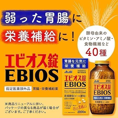 Amazon | エビオス錠 2000錠 1箱 胃腸サポート 栄養補給 【指定医薬部