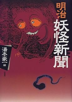 明治妖怪新聞 感想 レビュー 読書メーター 明治妖怪新聞 感想 レビュー 読書メーター