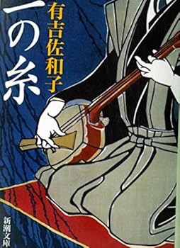 Paperback Bunko One thread (Mass Market Paperback) (2007) ISBN: 4101132089 [Japanese Import] Book