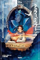 表紙イラスト付】ゆがめられた世界 レット・イット・ゴー 下