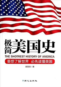 Paperback The Shotrest History of America(Chinese Edition) [Chinese] Book