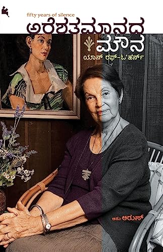 Areshatamaanada Mouna(Kannada)