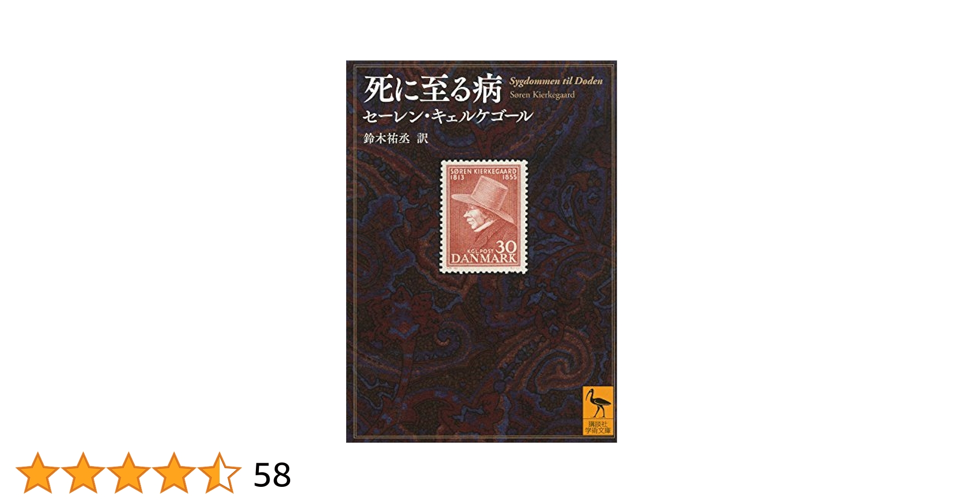 【中古】 死に至る病/創言社/セーレーン・オービエ・キールケゴール 中古】 死に至る病/創言社/セーレーン・オービエ