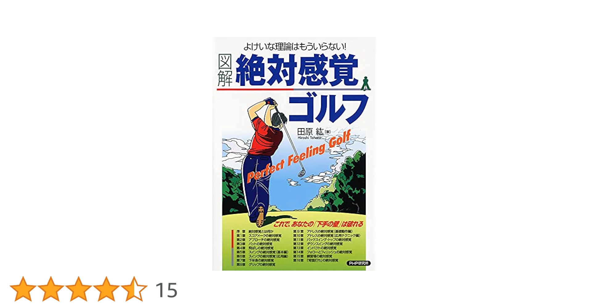 田原紘のnew concept golf 田原紘のnew concept golf