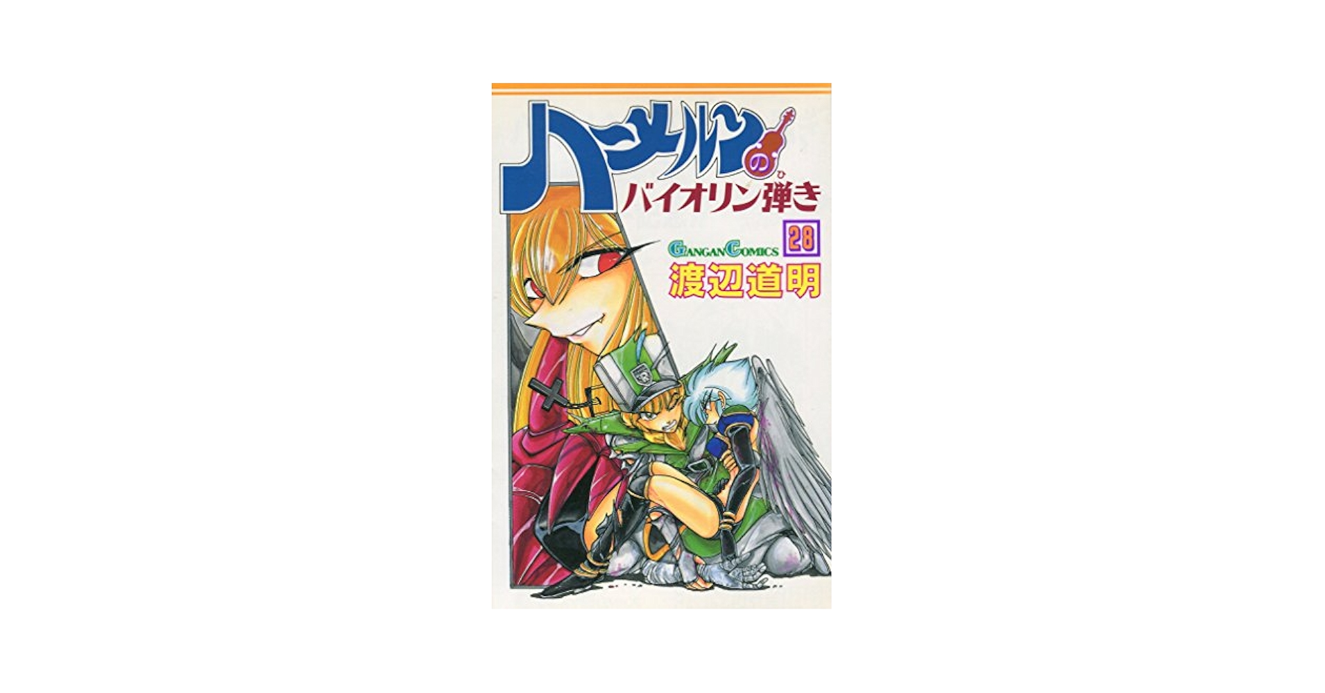 続 ハ～メルンのバイオリン弾き 全巻 Amazon.co.jp: 続 ハーメルンのバイオリン弾き 21巻 (ココカラ