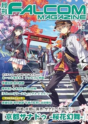 ファルコムマガジン FALCOM MAGAZINE Amazon.co.jp: 月刊ファルコムマガジン vol.169 (ファルコムBOOKS