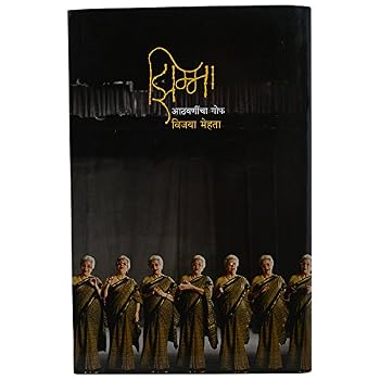 Hardcover Zimma : Athavanicha Gof' (Marathi Edition) [Marathi] Book