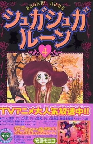 シュガシュガルーン(4) (KCデラックス) | 安野 モヨコ |本 | 通販 | Amazon