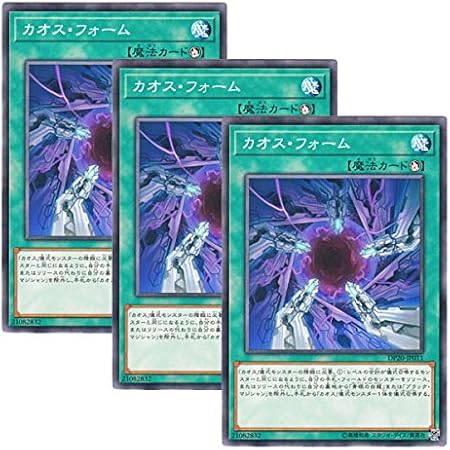Amazon 3枚セット 遊戯王 日本語版 Dp Jp011 Chaos Form カオス フォーム ノーマル トレカ 通販
