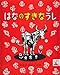はなのすきなうし (岩波の子どもの本 (11))