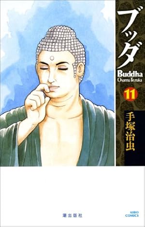 ブッダ 14 (新装版) (希望コミックス) | 手塚 治虫 |本 | 通販 | Amazon