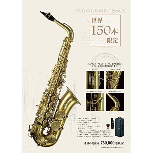 Amazon | Adolphe Sax Alto Saxophone Limited Brushed Gold
