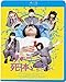 女の子よ死体と踊れ(Blu-ray)