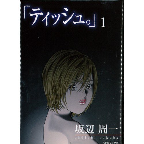 坂辺周一 漫画 セット レイプ 坂辺周一 [1-3巻 漫画全巻セット/完結] | 漫画専門店