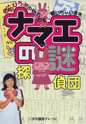 無料電子書籍 おすすめ ナマエの謎探偵団―田中ひろみのなんでも聞いちゃいます バイ