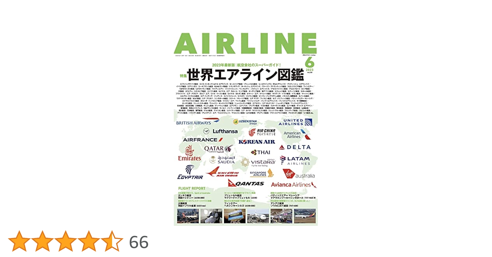 AIRLINE(エアー・ライン)2023年 エアライン2023年7月号 - イカロス出版 イカロス出版の本