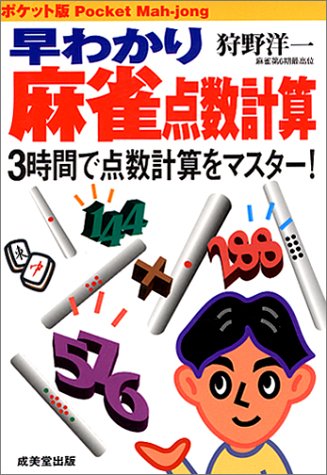オライリー 無料電子書籍 ポケット版 早わかり麻雀点数計算 バイ