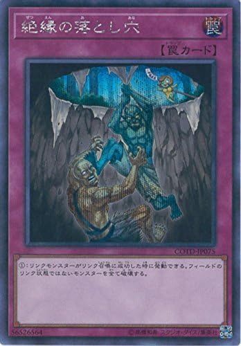 Amazon Co Jp 遊戯王ocg 絶縁の落とし穴 シークレットレア Cotd Jp075 Se 遊戯王vrains Code Of The Duelist ホビー 通販