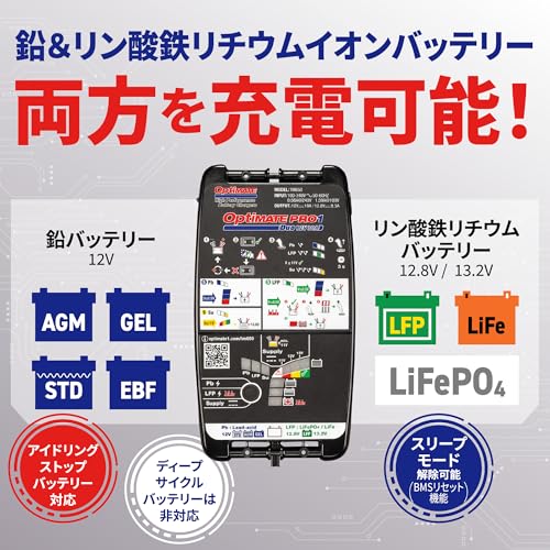 テックメイト(TecMATE)【公式】OptiMATE充電器 オプティメイトPRO1 DUOデュオ (TM650JP) 12V10A 12V鉛＋12.8Vリン酸鉄リチウム電池両用充電器。パワーサプライ機能搭載。OE採用多数・超省エネ！バイク、車、ボート、ソーラー、RV車、産業用バッテリー用。12.8Vリチウム、鉛AGM・液式・EFB・スパイラルセル・ゲル電池用充電器