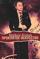Proklyatoe iskusstvo 5475000859 Book Cover