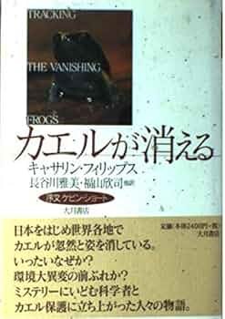 【中古】 井戸からでたカエル 医者が気づいた幸せへのヒント/文芸社/菊地一也 Amazon.co.jp: 井戸からでたカエル 医者が気づいた幸せへの