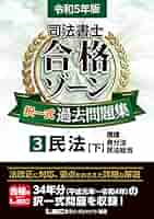 2024 LEC司法書士 択一ターゲット(過去・予想問題集) 民法 2024 LEC司法書士 択一ターゲット(過去・予想問題集) 民法