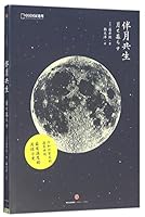 Nature Life Series of Chinese National Geography: With the Moon 7508657160 Book Cover