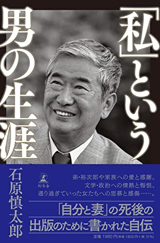 石原慎太郎 人気の作品ランキング ダ ヴィンチweb