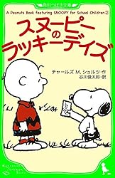snpy♡PF必読 ページ ゼクシィ首都圏 2025年 7月号 【特別付録】 スヌーピー 保冷トート