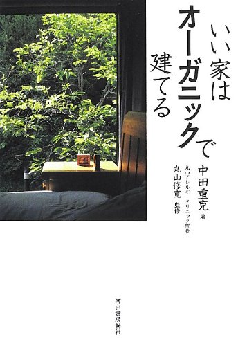 オライリー 無料電子書籍 いい家はオーガニックで建てる バイ