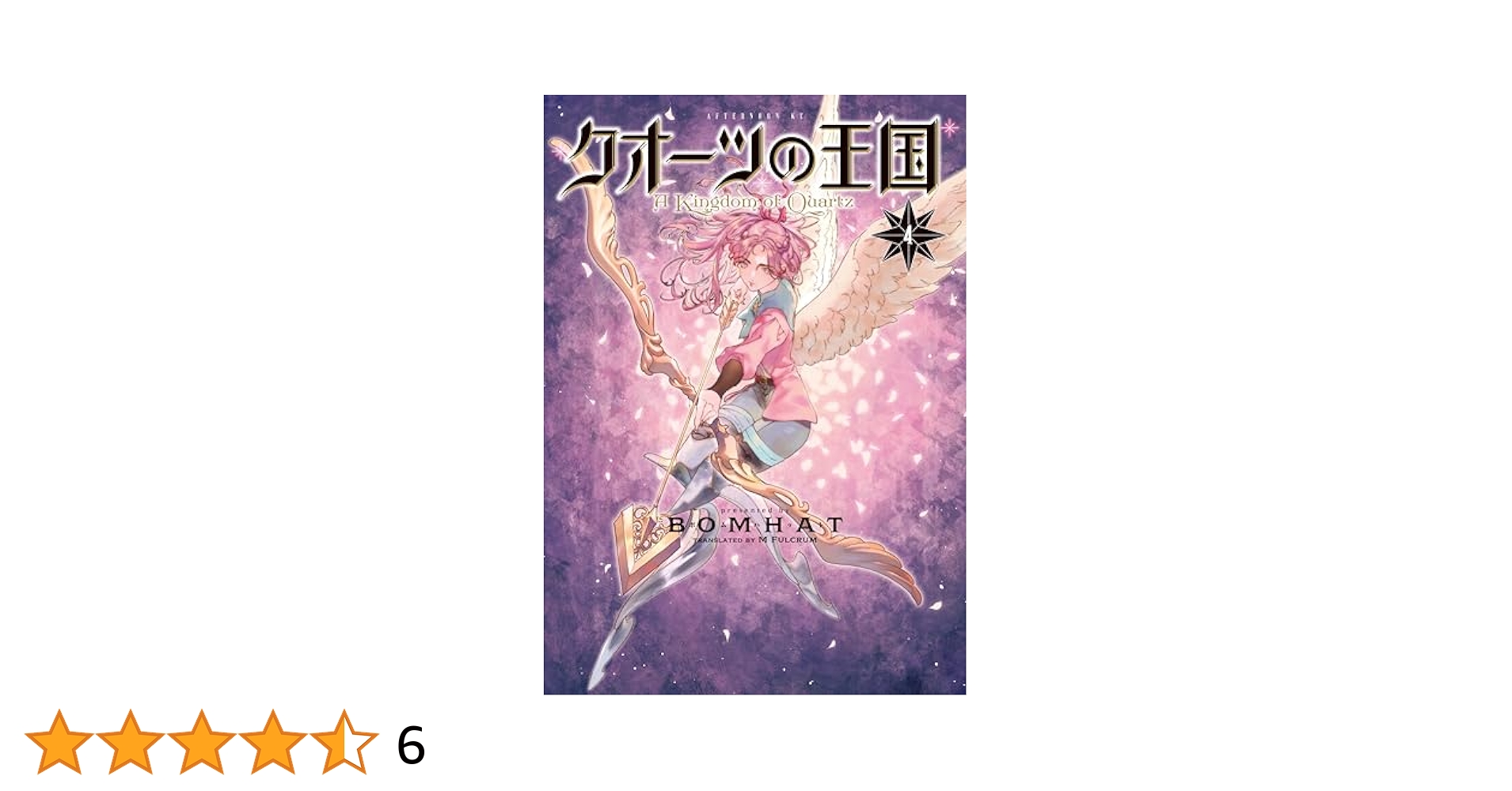 4枚セット 月刊アフタヌーン 忍妖シェンリィ クオーツの王国 BOMHAT 71hYIifIJNL.jpg