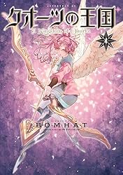 4枚セット 月刊アフタヌーン 忍妖シェンリィ クオーツの王国 BOMHAT Amazon.co.jp: クオーツの王国(4) (アフタヌーンKC) : BOMHAT: 本
