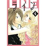 ライン（４） (Ｋｉｓｓコミックス)
