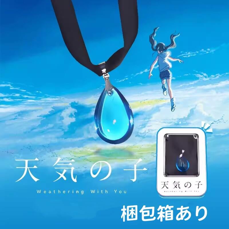 希少 天気の子 天気の子展 水のさかなネックレス 【公式通販】
