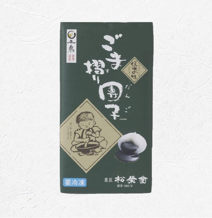 菓匠松栄堂 ごま摺り団子 8個入