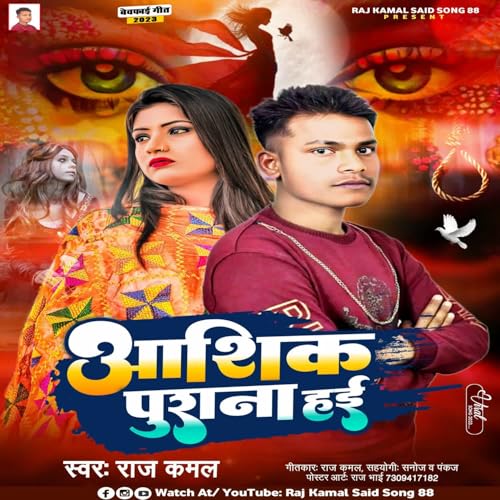 Amazon Music - Raj KamalのAshiq Purana Hae - Amazon.co.jp